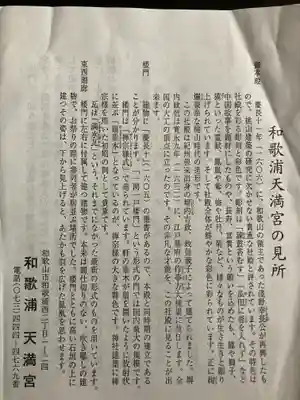 和歌浦天満宮(和歌山県)