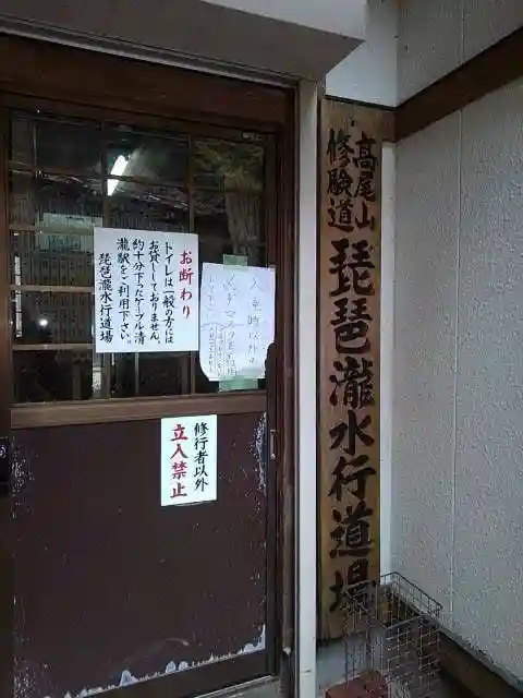 高尾山薬王院の末社・摂社