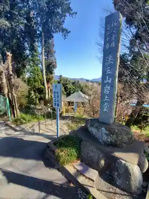 岩之上堂のその他建物