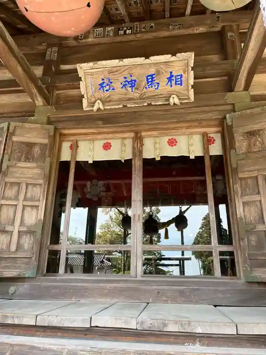 相馬神社(福島県)