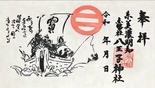 八王子神社(岐阜県)