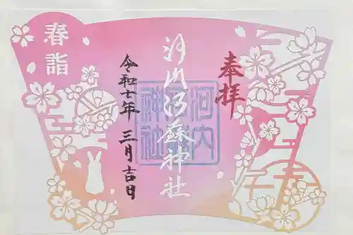 河内阿蘇神社の御朱印