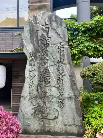 妙法華院(兵庫県)