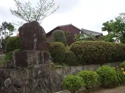 大日寺のその他建物