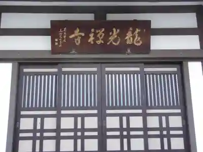 龍光寺のその他建物