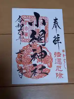 御朱印は書き置きのみ。何種類かありました。