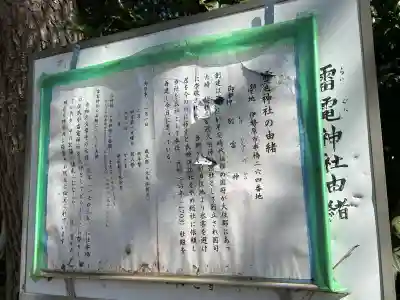 雷電神社の{uncategorized: "未分類", other: "その他", undefined: "問題あり", building: "その他建物", grave: "お墓", sacred_gate: "鳥居", guardian: "狛犬", statue: "像", buddha: "仏像", history: "歴史", nature: "自然", garden: "庭園", animal: "動物", pagoda: "塔", temizu: "手水舎", mountain_gate: "山門・神門", sanctuary: "本殿・本堂", subordinate: "末社・摂社", art: "芸術", scenery: "景色", jizo: "地蔵", ema: "絵馬", goshuin: "御朱印", omikuji: "おみくじ", items: "授与品その他", amulet: "お守り", goshuincho: "御朱印帳", eats: "食事", festival: "お祭り", votive_dance: "神楽", shichigosan: "七五三参", wedding: "結婚式", experience: "体験その他", initially: "初詣", around: "周辺", anti_infection: "感染症対策"}