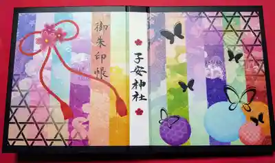 子安神社の御朱印帳