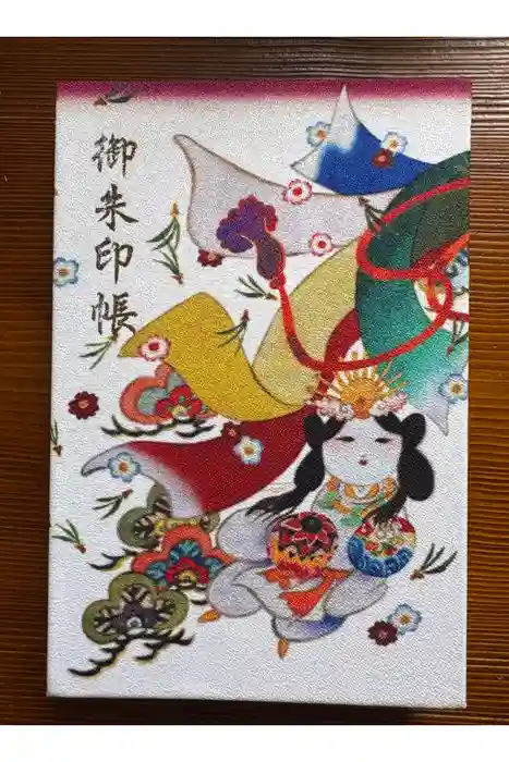 別小江神社の御朱印帳