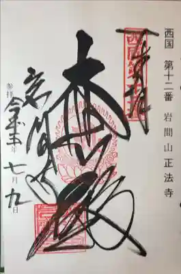 西国三十三所巡礼