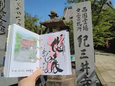 西国三十三所霊場の御朱印です