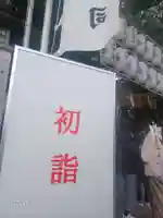 空鞘稲生神社(広島県)