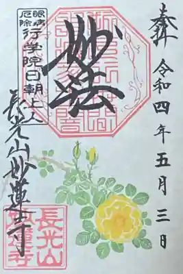 5月御朱印
バラ(ハマナシ、ハマナス)