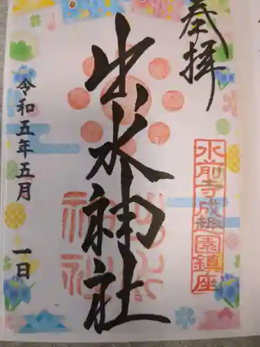 出水神社(熊本県)