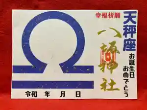 鹿角八坂神社の御朱印(2025年10月25日(土) 21時24分18秒投稿)