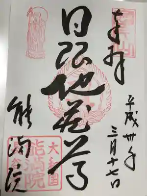 能満院