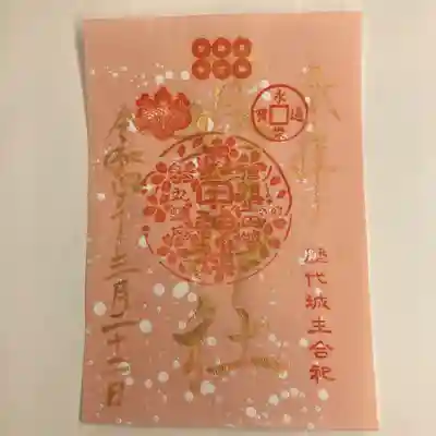 眞田神社(長野県)