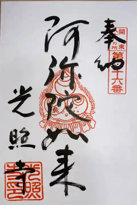 関東88カ所霊場 第26番札所