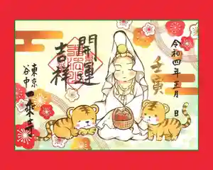 一乗寺の御朱印 2022年01月01日(土)〜(2021年12月18日(土) 17時54分02秒投稿)