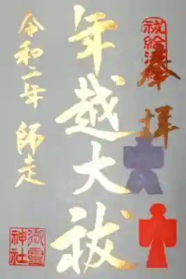 銅字