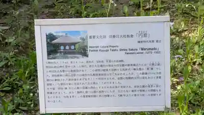 歌泉堂（春日大社神苑萬葉植物園内鎮座）(奈良県)