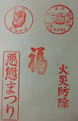 愛宕神社(茨城県)