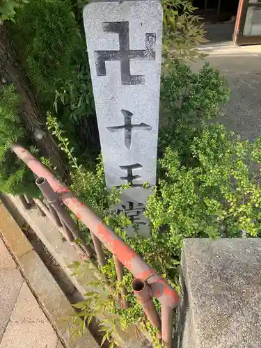 十王堂のその他建物