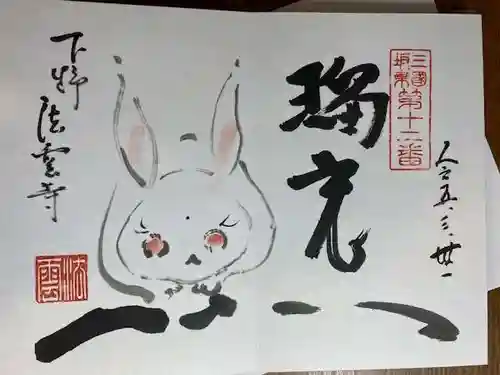 法雲寺(栃木県)