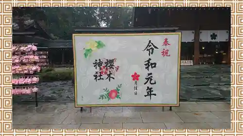 櫻木神社(千葉県)