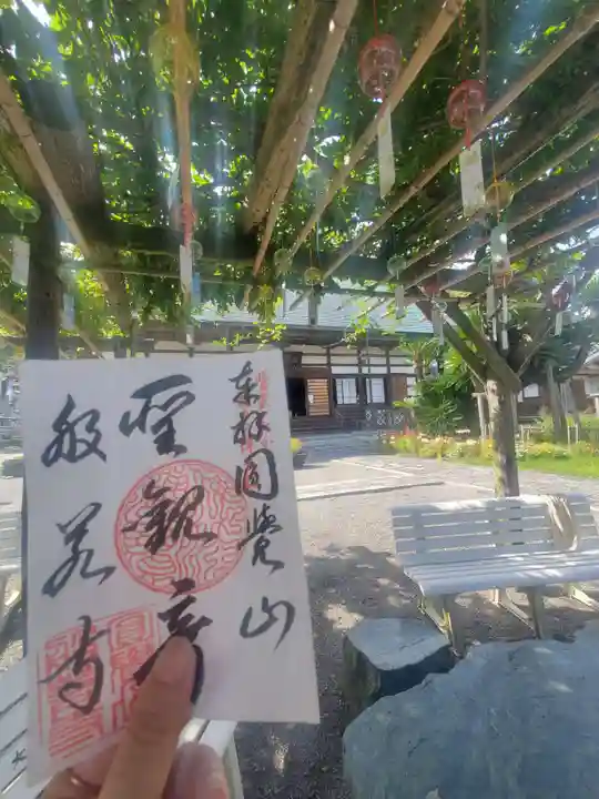 般若寺(静岡県)