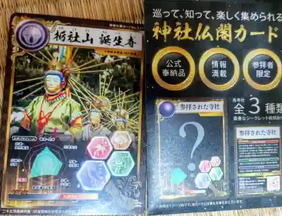 誕生寺(岡山県)