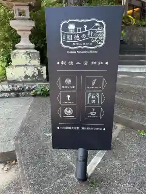 報徳二宮神社(神奈川県)