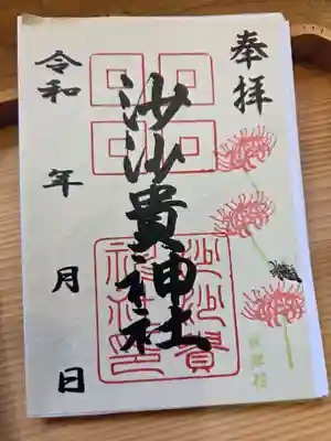 沙沙貴神社(滋賀県)