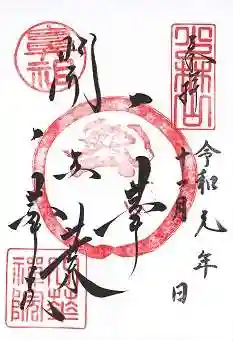 一華院の御朱印