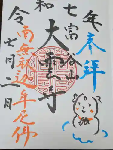 大雲寺(茨城県)