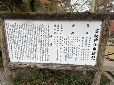 富松神社(長崎県)