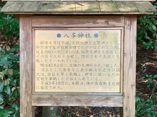 八多神社の歴史