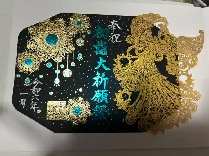埼玉厄除け開運大師・龍泉寺(切り絵御朱印発祥の寺)の御朱印