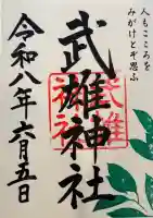 武雄神社(佐賀県)