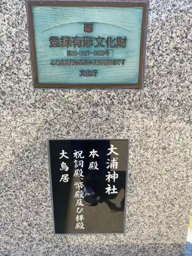 大浦神社の{uncategorized: "未分類", other: "その他", undefined: "問題あり", building: "その他建物", grave: "お墓", sacred_gate: "鳥居", guardian: "狛犬", statue: "像", buddha: "仏像", history: "歴史", nature: "自然", garden: "庭園", animal: "動物", pagoda: "塔", temizu: "手水舎", mountain_gate: "山門・神門", sanctuary: "本殿・本堂", subordinate: "末社・摂社", art: "芸術", scenery: "景色", jizo: "地蔵", ema: "絵馬", goshuin: "御朱印", omikuji: "おみくじ", items: "授与品その他", amulet: "お守り", goshuincho: "御朱印帳", eats: "食事", festival: "お祭り", votive_dance: "神楽", shichigosan: "七五三参", wedding: "結婚式", experience: "体験その他", initially: "初詣", around: "周辺", anti_infection: "感染症対策"}