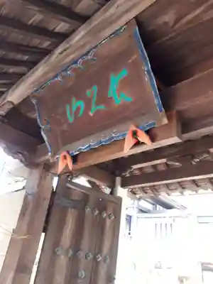 円頓寺のその他建物