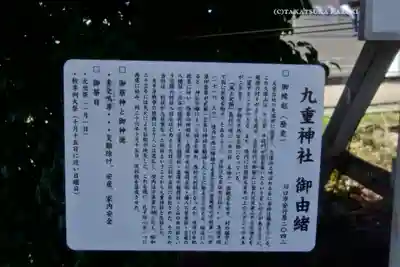 九重神社(埼玉県)