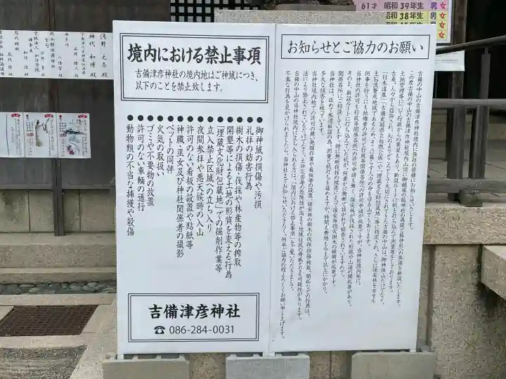 吉備津彦神社の{uncategorized: "未分類", other: "その他", undefined: "問題あり", building: "その他建物", grave: "お墓", sacred_gate: "鳥居", guardian: "狛犬", statue: "像", buddha: "仏像", history: "歴史", nature: "自然", garden: "庭園", animal: "動物", pagoda: "塔", temizu: "手水舎", mountain_gate: "山門・神門", sanctuary: "本殿・本堂", subordinate: "末社・摂社", art: "芸術", scenery: "景色", jizo: "地蔵", ema: "絵馬", goshuin: "御朱印", omikuji: "おみくじ", items: "授与品その他", amulet: "お守り", goshuincho: "御朱印帳", eats: "食事", festival: "お祭り", votive_dance: "神楽", shichigosan: "七五三参", wedding: "結婚式", experience: "体験その他", initially: "初詣", around: "周辺", anti_infection: "感染症対策"}