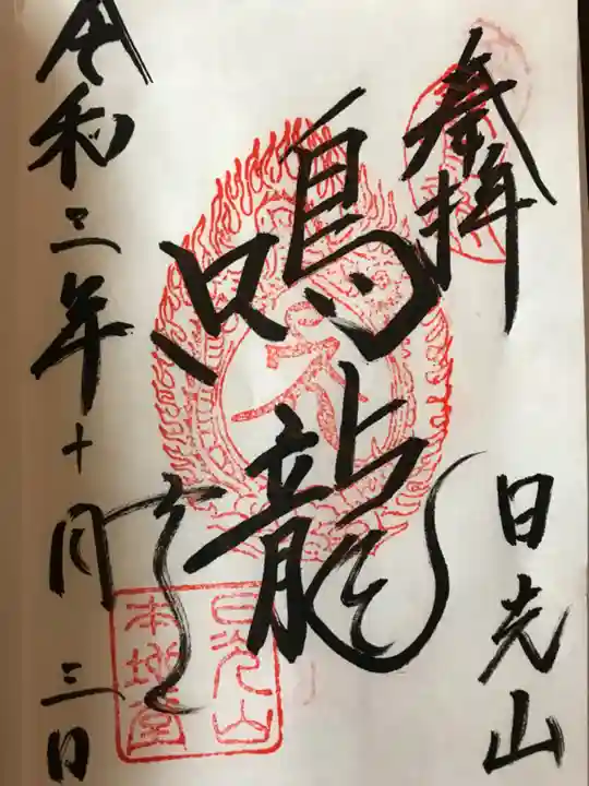 日光東照宮(栃木県)