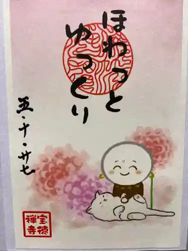 宝徳寺(群馬県)