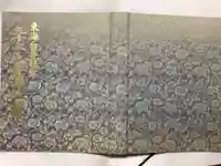 大宝院の御朱印帳