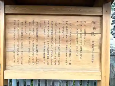 法住院（かさもりいなり）(三重県)