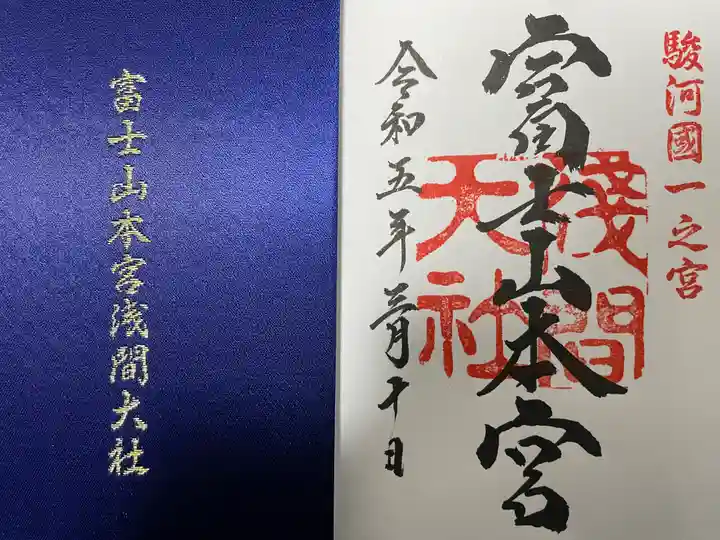 富士山本宮浅間大社(静岡県)