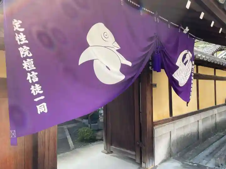 定性院(京都府)