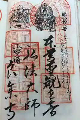 良参寺の御朱印